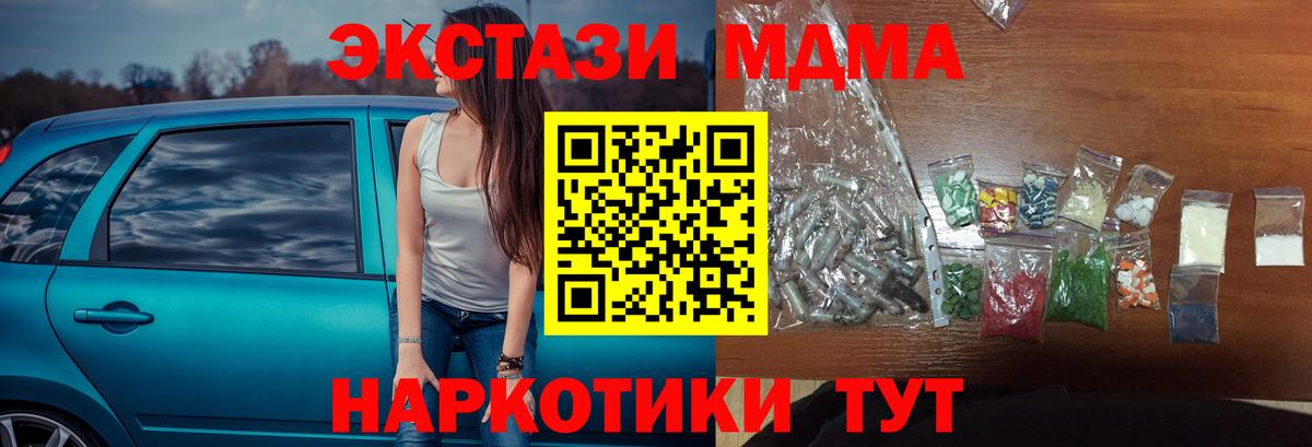 Новоалександровск  МДМА кристаллы  МДМА Molly  Вход с VPN 