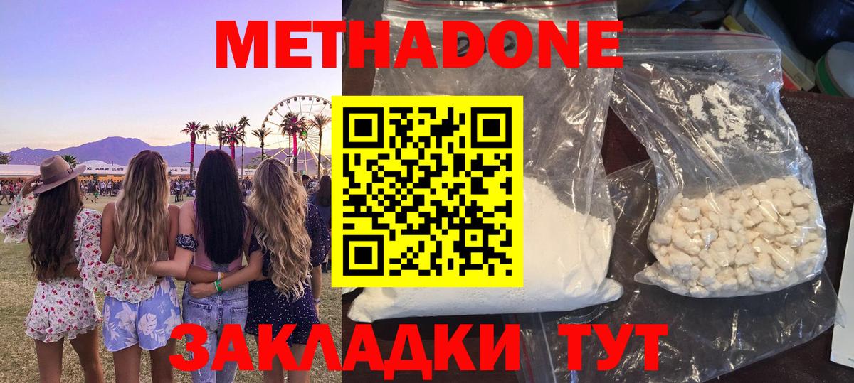 Метадон VHQ  Метадон мёд  Новоалександровск  Вход с VPN 