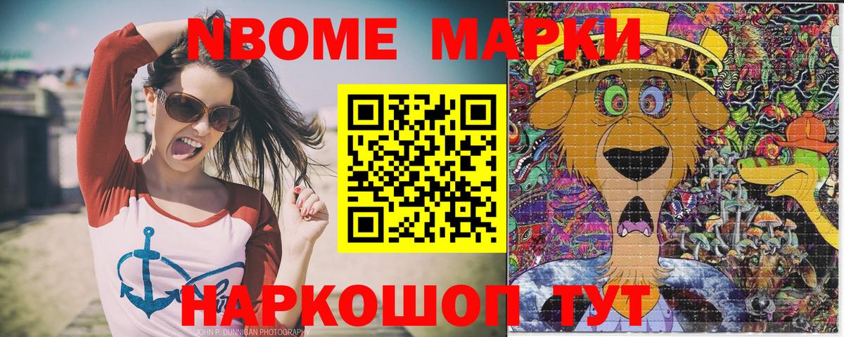 Наркотические марки 1,8мг  Наркотические марки 1,8мг  Вход с VPN  Марки NBOMe  Новоалександровск 