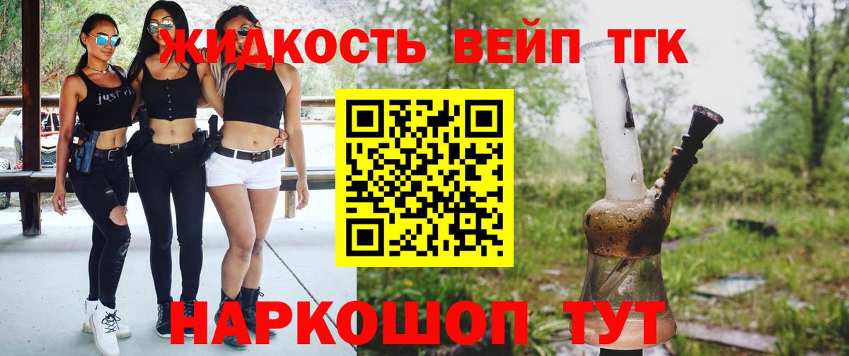 Дистиллят ТГК вейп Новоалександровск